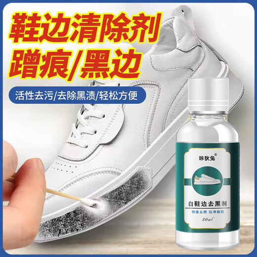 小白鞋神器清洗剂小白鞋清洁去污去黄增白擦球鞋擦小白鞋清洁液 2瓶