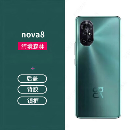 Huawei (HUAWEI) suitable for Huawei nova8 back cover original nova8se/8Pro mobile phone glass back shell disassembly parts battery back cover Huawei nova8Pro Qijing Forest