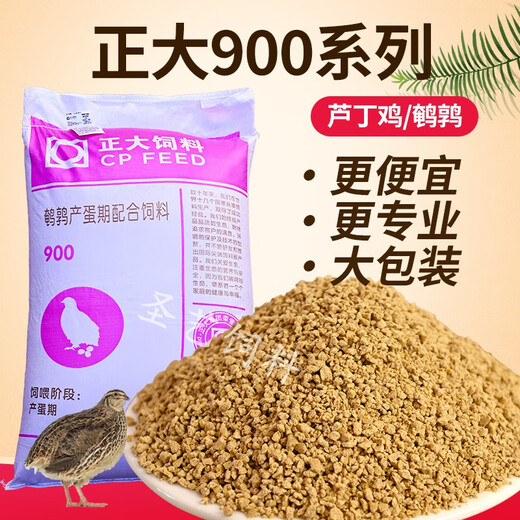 Chia Tai Food 900 rutin chicken feed quail egg laying special chick opening brooding rutin chicken chicks general food multi-dimensional brooding egg laying period