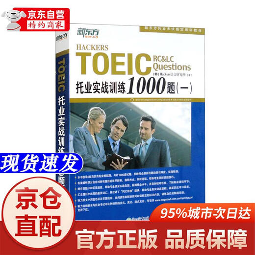 Genuine books-Beijing and warehouse direct delivery New Oriental TOEIC practical training 1000 questions (1) (new edition) Zhejiang Education Press
