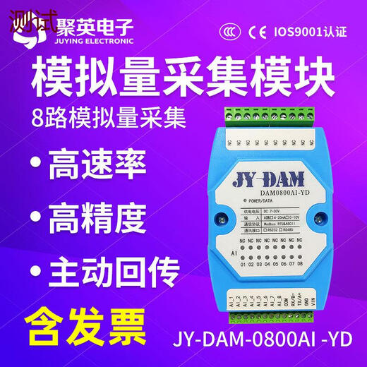 聚英8路模拟量采集模块电压电流输入420ma010V转RS485RS232通讯 隔离4858路0-5V输入