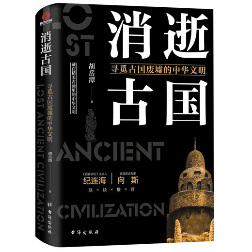 Reconnaissez l'authentique pays antique, la série nationale de trésors, les livres recommandés par l'enseignant Ji Lianhai, les livres d'histoire tels que Loulan Kingdom, Kucha Kingdom, Xixia, etc., la lecture parascolaire du lycée junior et senior, SN6225