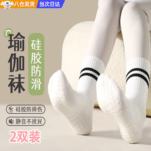 Yoga socks for women, non-slip Pilates mid-calf socks, summer and autumn professional fitness sports, sweat-absorbent, breathable, non-slip stockings, white non-slip socks, 2 pairs, one size fits all