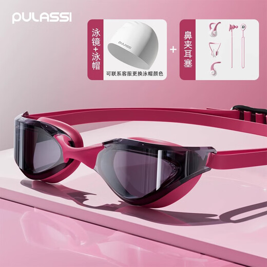 PULASSI official direct sales pulassi swimming goggles, swimming special equipment, swimming cap, swimming goggles set, HD anti-fog and waterproof, berry red + white swimming cap + pink nose clip earplugs 85 flat light