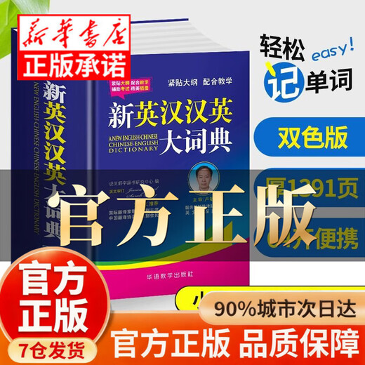 【官方正版】英汉汉英词典最新版初中高中用人教版 英语词典最新版2025正版学生实用英汉汉英词典初中生第3版全新2025年汉英双解词典第三版英语字典高中大学小学生英语考试工具书现代 新英汉汉英大词典【高