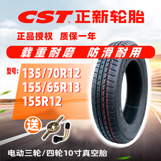 
Electric vehicle tires 155R12135/70R12155/65R13 four-wheel adult scooter vacuum tires 25 years of production 135/70R12 pattern CP06 Zhengxin Electric 4