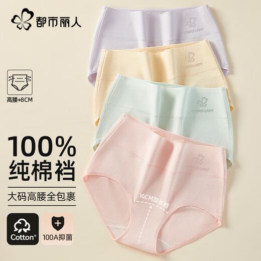 都市丽人高腰内裤女士纯棉收腹内裤100A抑菌加长100%棉裆收肚子提臀内裤