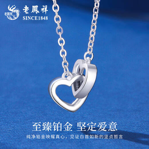 Lao Fengxiang PT950 platinum heart-to-heart pendant for women platinum necklace Mid-Autumn Festival birthday gift for girlfriend and wife Platinum heart-to-heart necklace about 4.9g brand gift box
