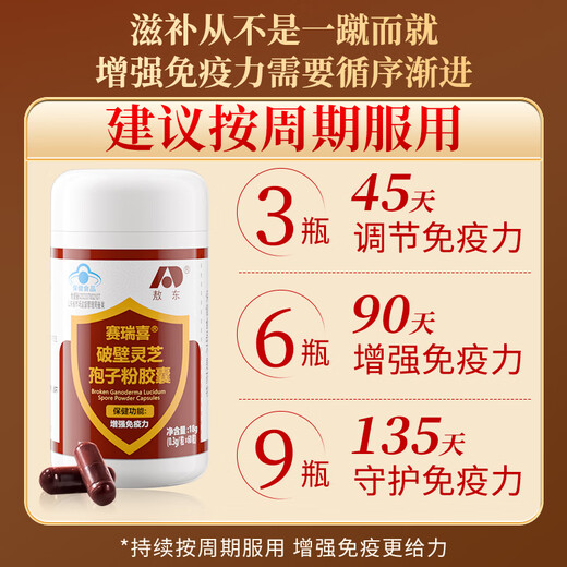 Aodong Broken Ganoderma Spore Powder Capsules, 3 Flaschen, immunitätssteigerndes Nahrungsergänzungsmittel für Menschen mittleren Alters und ältere Menschen