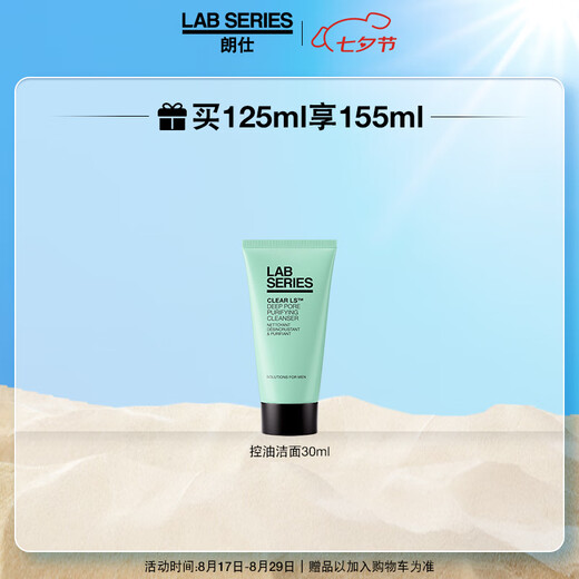 Langshi Oil Control Cleansing Gel 125ML Deep Cleansing Acne-Removing Men's Facial Cleanser Chinese Valentine's Day Gift Men's Gift Box