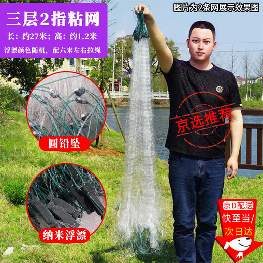 Suican fishing net, dipped fish net, hanging net, crucian carp net, white strip net, white strip net, fishing net, sea net, three-layer sinking net, three-layer sinking net, 2 fingers, 27 meters long, 1.2 meters high, round lead pendant
