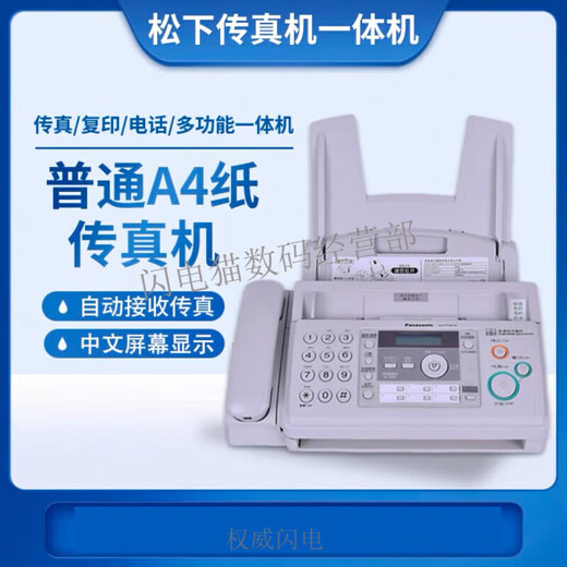 Suitable for Song fax machine 7009 Chinese upgraded display ordinary 4-paper fax and telephone copy white (Chinese display) enhanced ordinary A4