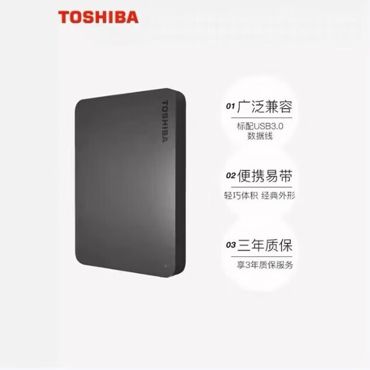 东芝（TOSHIBA）全新新小黑A3大容量移动硬盘/1T/2T高速USB3.0外置电脑通用2.5寸 墨羽黑 1TB