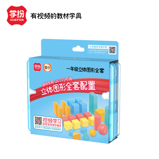 银河星学纷小学生一年级数学教具立体图形全套27个几何体正方体圆柱圆锥球模型学具 9934-蓝盒-双色十格阵数学套装 1