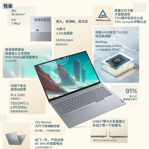 ThinkPad补贴20% 联想ThinkBook 16+ 2025小新款pro高性能游戏轻薄商务办公大学生笔记本电脑 锐龙7 H255 24G 1TB升配 Radeon 780M显卡 2.5K高清屏