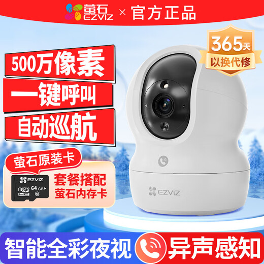 萤石摄像头CP1高清无线摄像头家用室内母婴看护智能摄像机手机远程监控器360度无死角带夜视全景 【500万像素】CP1 5MP 32G萤石内存卡【下单升级64G】