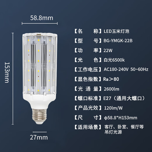 Beigong LED light bulb corn light bulb 22W white light E27 large screw chandelier property factory high-power light source high-brightness light bulb