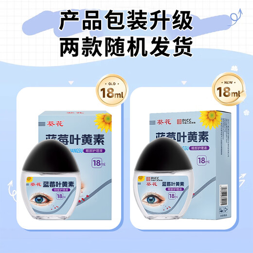 Sunflower blueberry lutein eye drops 18ml moisturizing eye protection relieve eye fatigue cleansing mild care solution non-eye drops