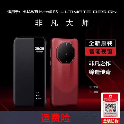 Suitable for Huawei Mate60RS Extraordinary Master Protective Case Original Back Shell Star Diamond Mobile Phone Cover mate60 Protection Red-Smart Flip Leather Case-Original Box-Huawei Mate 60 RS Porsche Design