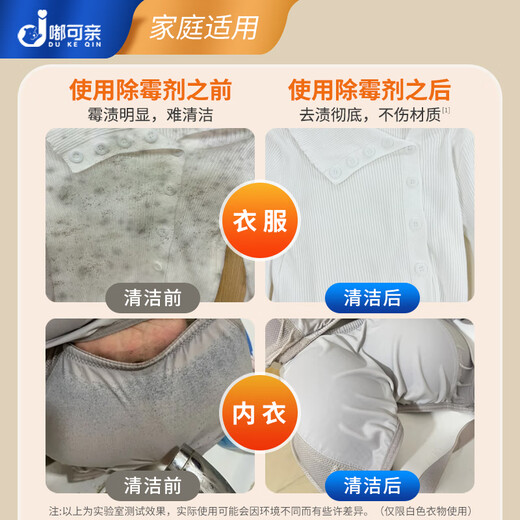 Du Keqi Clothes Mildew Remover Removes Mildew Spots and Mildew Spots Cleaner Clothes Mildew Spot Cleaning Agent Hair Down Jacket Mold Remover