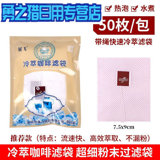 Junmo cold brew coffee filter bag, no leakage, no residue, triangular bag, can be boiled, hot brew, ice brew coffee filter bag packaging bag, 7.5x9 fast cold brew filter bag with rope, 50 sheets