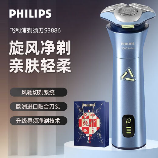 新安怡飞利浦PHILIPS剃须刀干湿双剃型三刀头全身水洗S3886七夕送礼物 飞利浦S3886【新一代旋风系列】 官方标配
