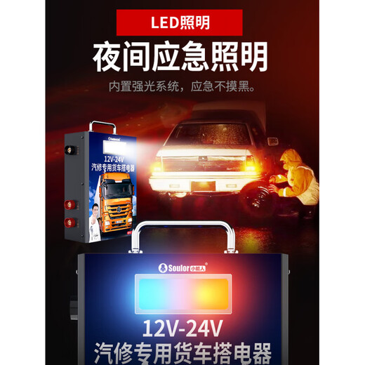 Soulor car emergency starting power supply 12v24v car battery with battery pack large capacity portable truck lighter artifact with battery pack car battery with battery pack strong start upgraded version 12V24V universal (for medium and large trucks) + emergency kit