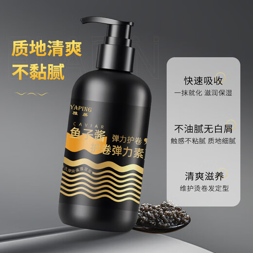 Yaping Caviar Elastic Curl Protector Elastin After Perm Curl Protector Anti-frizz Styling Fluffy Conditioner Hair Mask 3 Bottles Caviar Elasticizer 300ml Fresh Fragrance