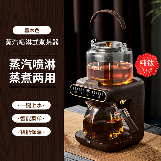 Wedgwood spray-type tea maker black tea Pu'er steaming teapot electric ceramic stove fully automatic water boiling teapot health pot sandalwood color pure titanium heating plate + tea leakage to refuse stuck tea residue 0.6L