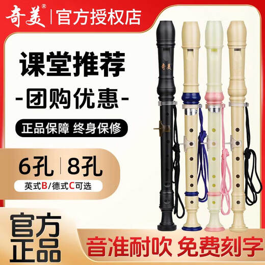 Chimei recorder, free engraving, German-style treble C-key 6-hole 8-hole baroque flute instrument for children and students teaching, German-style six-hole C key white standard