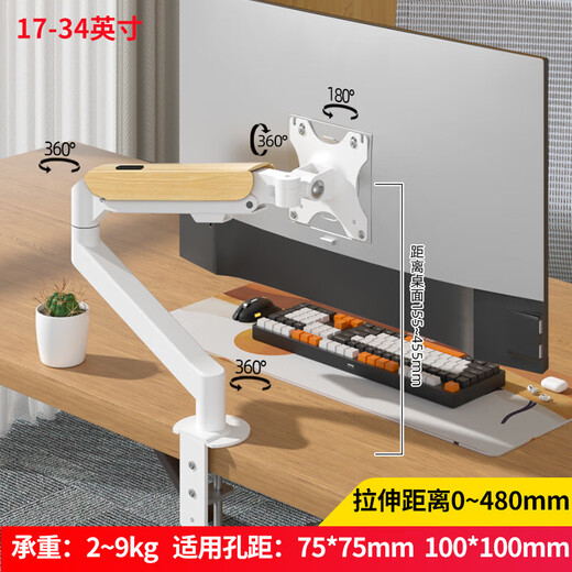 Suitable for Titan Legion 32/34/40/49-inch monitor desktop stand arm with fish screen rotating lift 17-34 inches white wood grain model