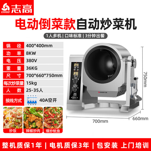 CHIGO cooking machine commercial intelligent drum cooking robot rice machine stir-fry electromechanical wok multi-function water gun takeaway catering canteen kitchen hotel canteen automatic cooking machine 400 electric dish pouring | 8kw | 3-layer coating | timing | 4-level waterproof