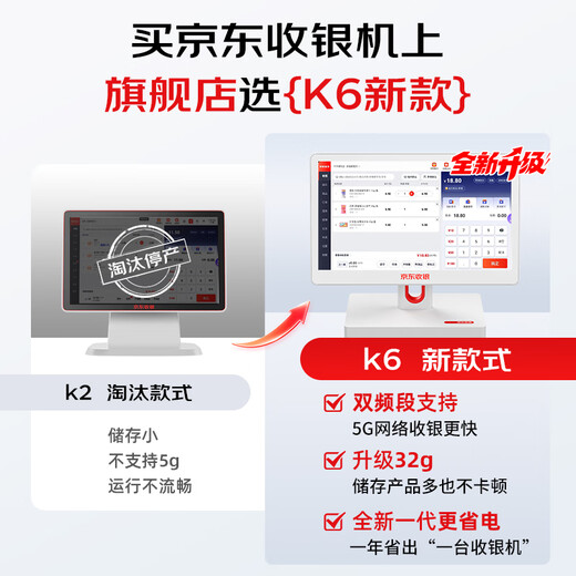 Jingdong cashier K6 cash register supermarket convenience store retail system management all-in-one cash register weighing catering ordering commercial cashier membership management system