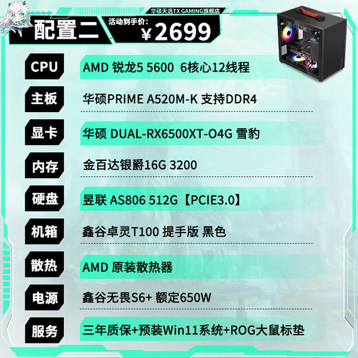 ASUS family bucket R5 5600/5700X/RX7650GRE mini host ITX complete portable DIY computer assembly machine desktop mini office desktop AI PC computer R5 5600+RX 6500XT丨Configuration 2