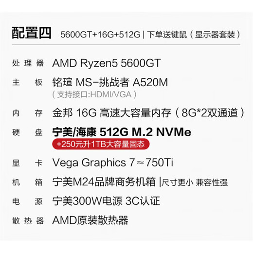 Ningmei country AMD Ryzen R5 5600G assembly machine enterprise purchase home office game commercial design desktop computer host DIY complete set of configuration four R5 5600GT丨23.8-inch monitor