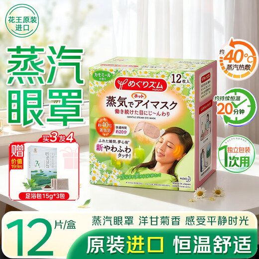 Kao Mesolu Steam Eye Mask 12 pieces/box Hot Compress Sleeping Hot Compress Eye Mask Chamomile Fragrance Original Import