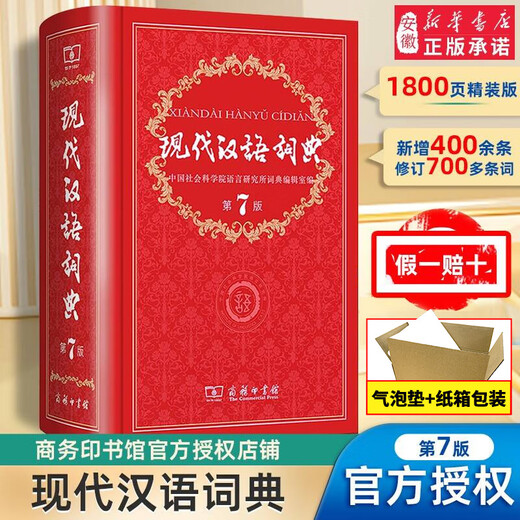 新华书店官方正版第七版现代汉语词典第7版商务印书馆新版古代汉语词典第3版 牛津初中高阶英汉双解词典 古汉语常用字字典初中小学生古汉语文言文字典工具书辞典新华字典第12版单双色版语文教辅导书籍 现代汉语