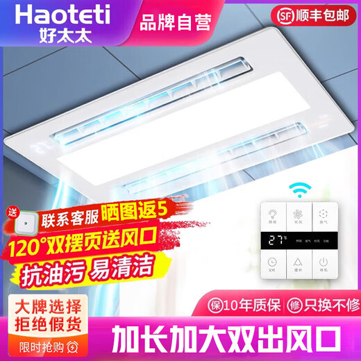Haotaitai Intelligent Cooler Kitchen Recessed Lighting Two-in-One Air Conditioner Integrated Ceiling Ventilation Cooler Fan Cooler Three Motors Double Swing Leaves*Handheld Remote Control*Seven Functions
