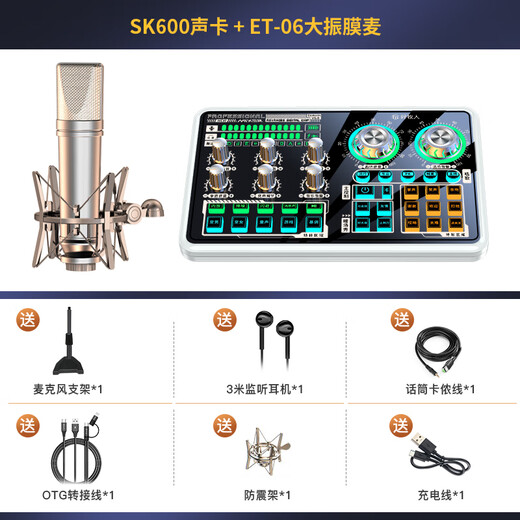 Good Shepherd sound card live broadcast equipment full set sound card singing special microphone microphone K song artifact anchor professional with recording condenser microphone mobile phone computer external voice changer