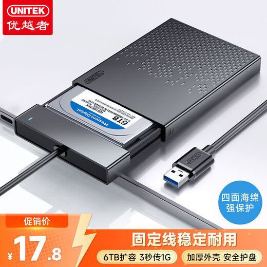 优越者（UNITEK）USB3.0移动硬盘盒2.5英寸外置壳适用SATA串口笔记本电脑固态机械ssd硬盘盒子S233A