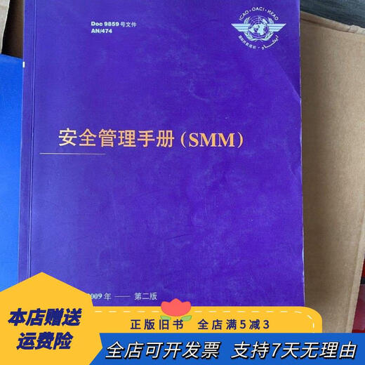 [Old Book] Doc 9859 Manuel de gestion de la sécurité SMM Aviation civile internationale