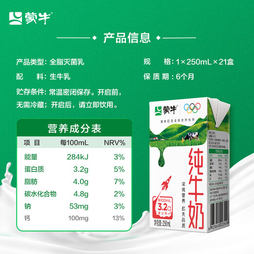 Mengniu whole milk pure milk 250ml*21 boxes breakfast fitness companion new year gift box