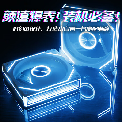 SilentEdge Prism 7pro chassis fan 6pro ultra-quiet 12cm cooling desktop computer sea view room divine light synchronization PWM temperature control speed regulation 5v3 needle light adjustment ARGB Prism 7pro white reverse blade (air inlet)