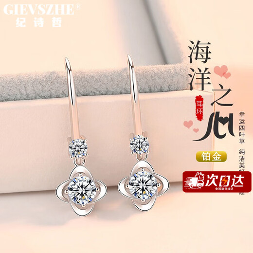 Ji Shizhe's platinum four-leaf clover earrings for women, high-end tassel earrings, heart-warming birthday and Valentine's Day gifts for wife and girlfriend, white diamond earrings, made of PT950 platinum