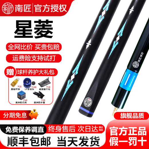 Nanjiang Xingling billiard cue Nanjiang Zhiyuan small head cue Nanjiang Fenghua Tulip Zhurong sword New Xingling official authentic one will be fined 100 if it is fake Official authentic one will be fined 100 if it is fake