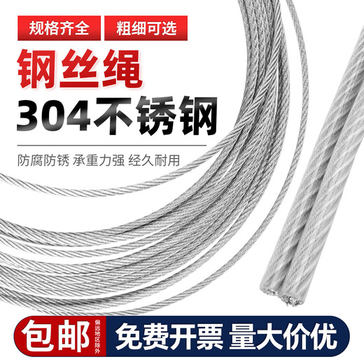 GUWANJI 304 stainless steel wire rope steel rope thin soft clothesline rack plastic-coated lifting M1/2/3/4/5/6/8/10mm 3mm (7x7*100 meters)