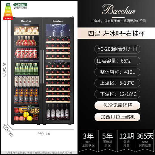 芭克斯（Bacchus）红酒柜对开门【150瓶装】恒温柜家用商用茶叶柜冷冻啤酒香槟威士忌冰吧双门嵌入式储酒大客厅别墅 组合柜【左冰吧款+右挂杯款】 416L YC-208风冷压缩机四温区
