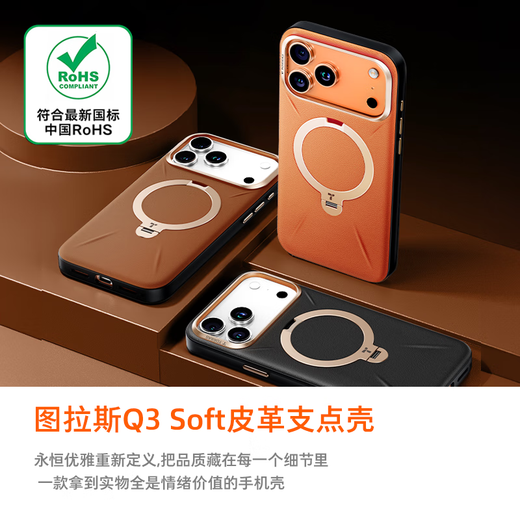 图拉斯【臻选高端皮革】Q3Soft支点壳适用于iPhone17promax手机壳苹果17promax保护套磁吸支架素皮星宇橙