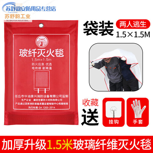 Fire blanket, household fire certified kitchen, new national standard equipment, fire blanket, school mall, hotel escape fire blanket, thickened and upgraded to 1.5 meters, free glove hook