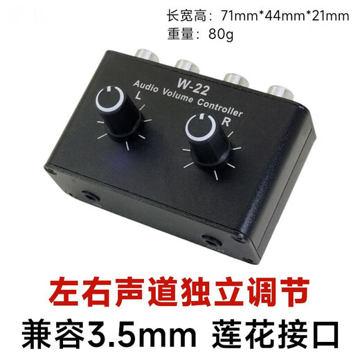 Volume controller speaker sound size adjustment line control Stereo RCA Lotus 3.5mm interface W22 - left and right channels can be adjusted separately